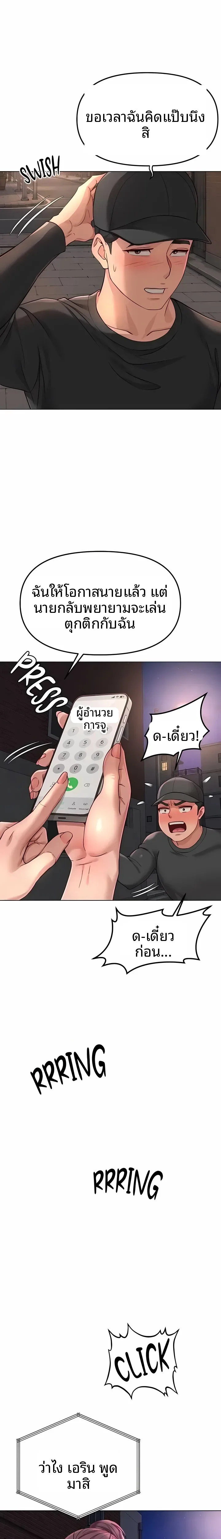 Common Sense Manipulation Program - หน้า 22