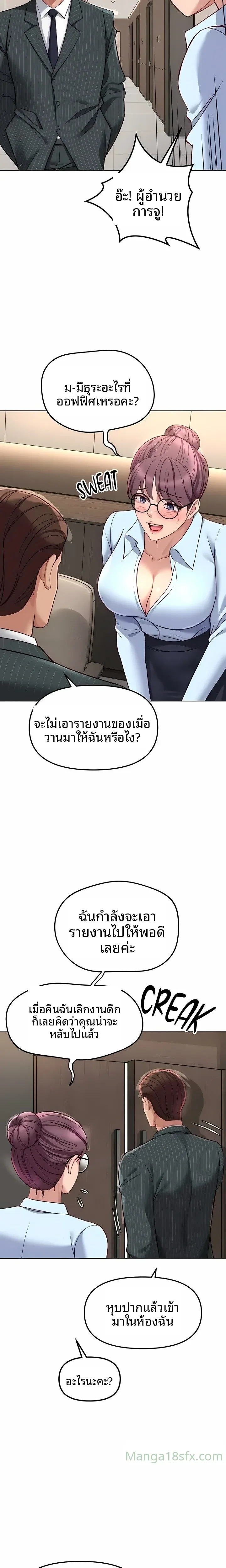 Common Sense Manipulation Program - หน้า 20