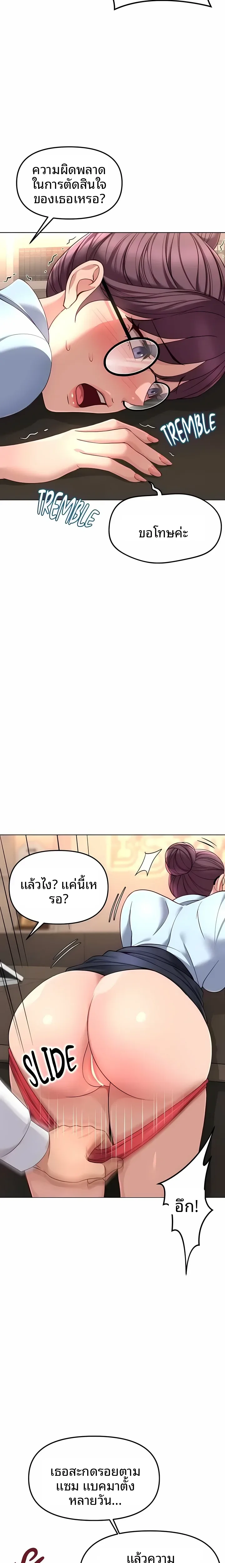 Common Sense Manipulation Program - หน้า 24
