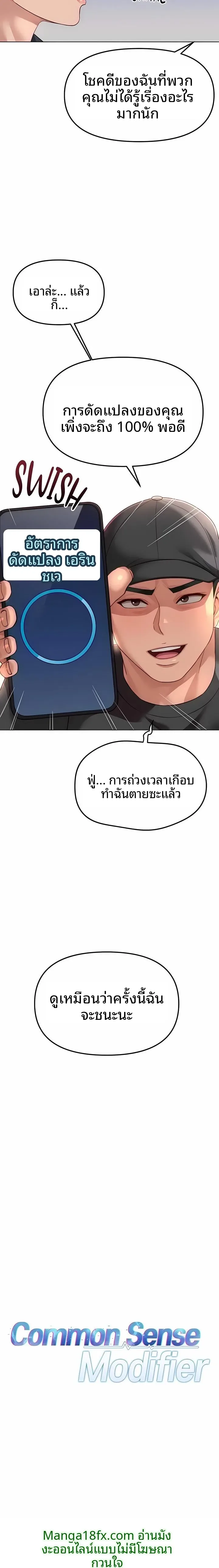 Common Sense Manipulation Program - หน้า 3