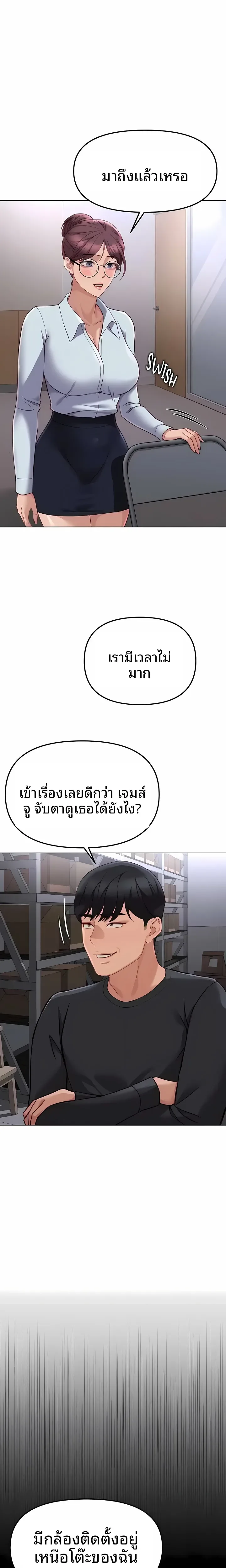 Common Sense Manipulation Program - หน้า 12