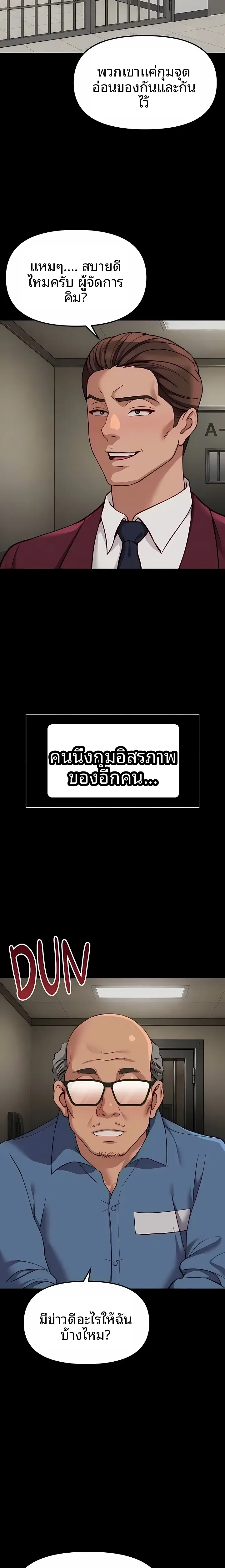 Common Sense Manipulation Program - หน้า 19