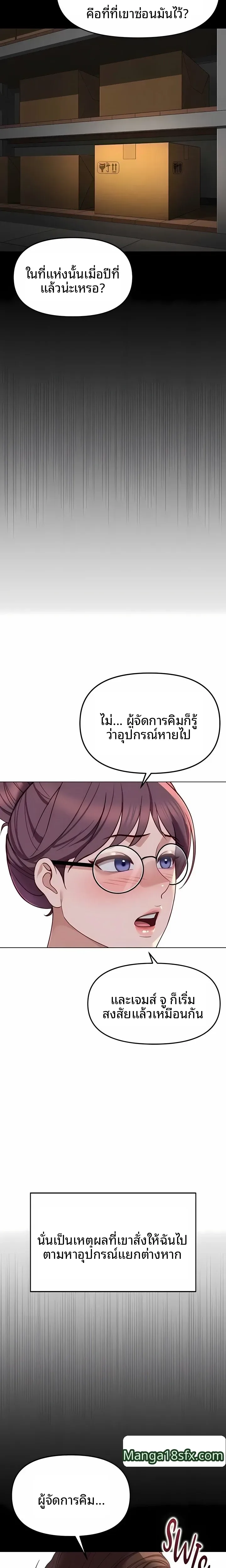 Common Sense Manipulation Program - หน้า 21