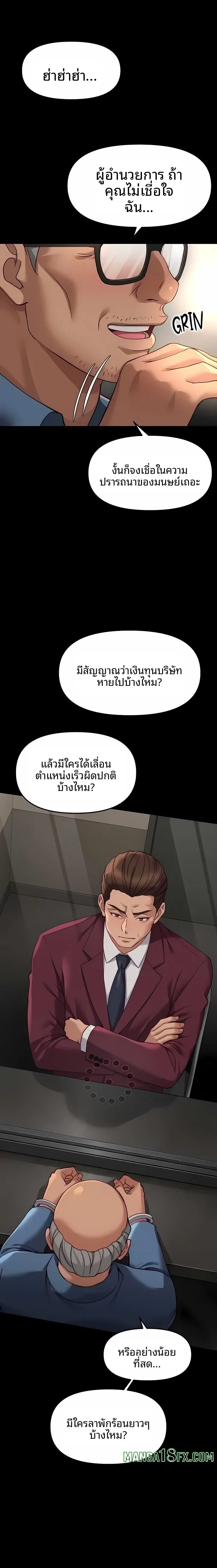 Common Sense Manipulation Program - หน้า 23