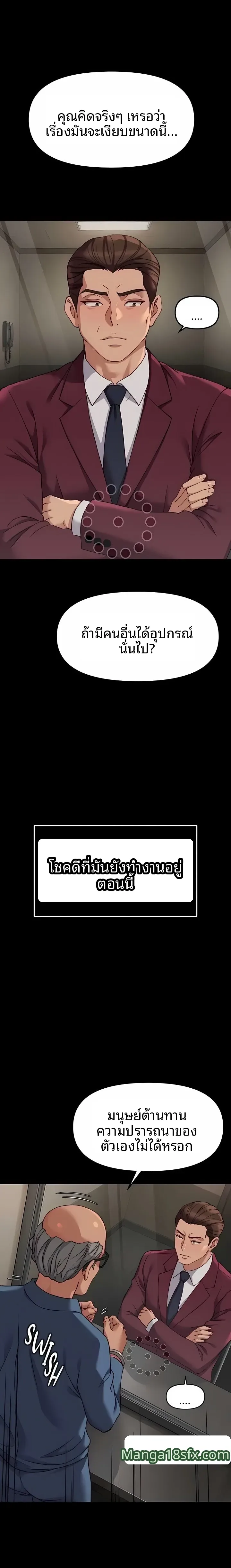 Common Sense Manipulation Program - หน้า 24