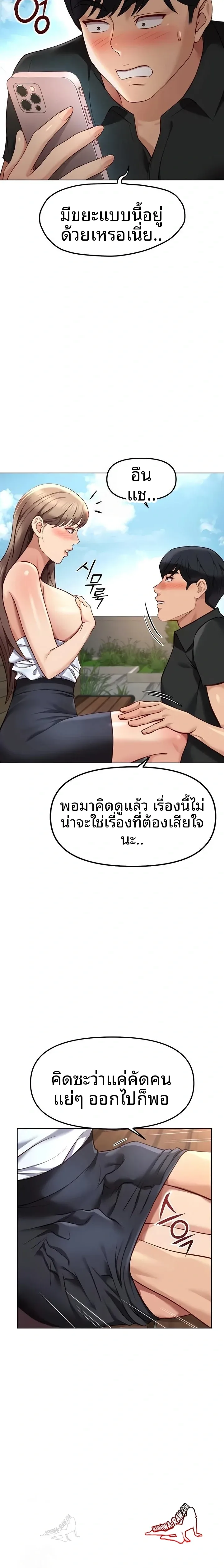 Common Sense Manipulation Program - หน้า 16