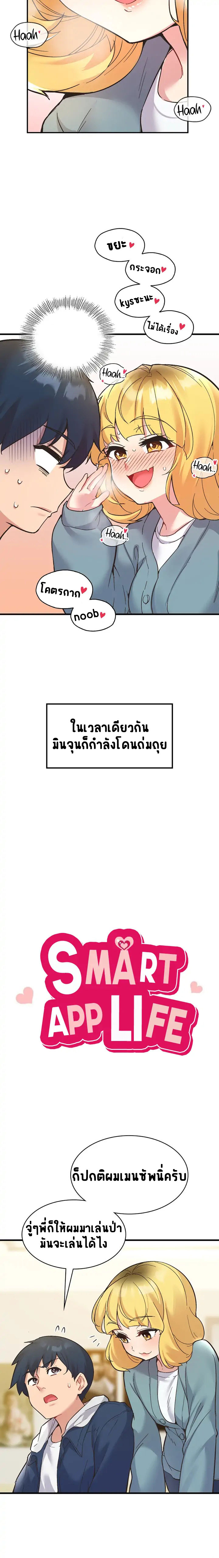 Smart App Life - หน้า 2