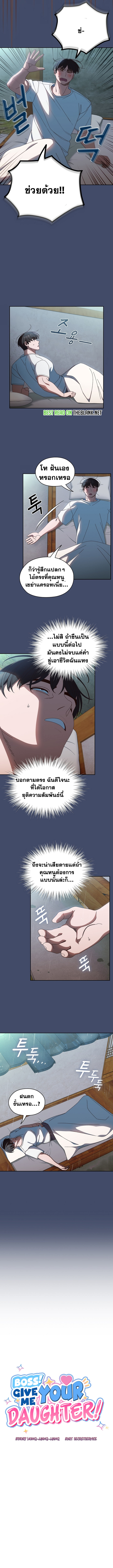 Boss! Give Me Your Daughter! - หน้า 2