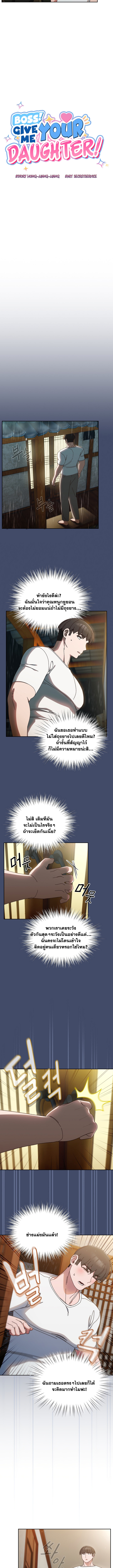 Boss! Give Me Your Daughter! - หน้า 5