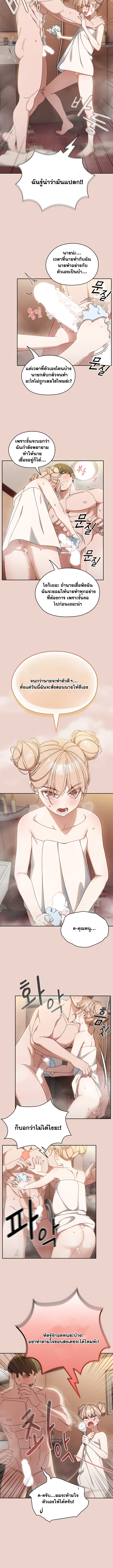 Boss! Give Me Your Daughter! - หน้า 9