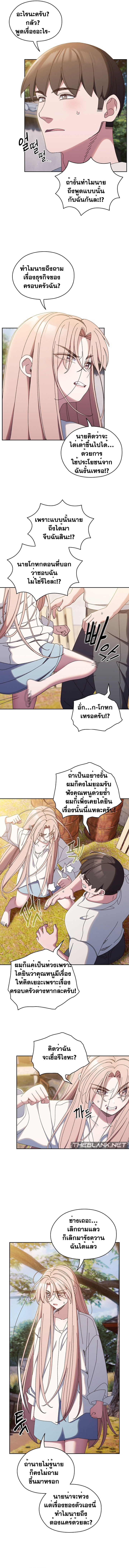 Boss! Give Me Your Daughter! - หน้า 3