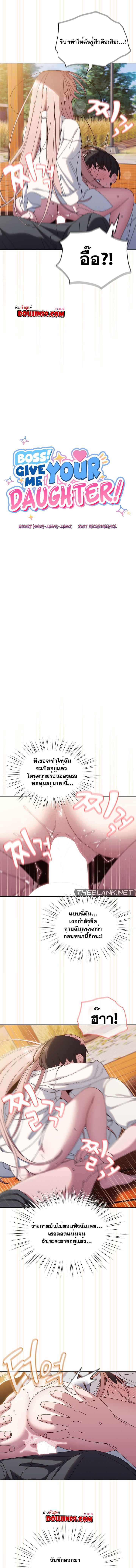 Boss! Give Me Your Daughter! - หน้า 3