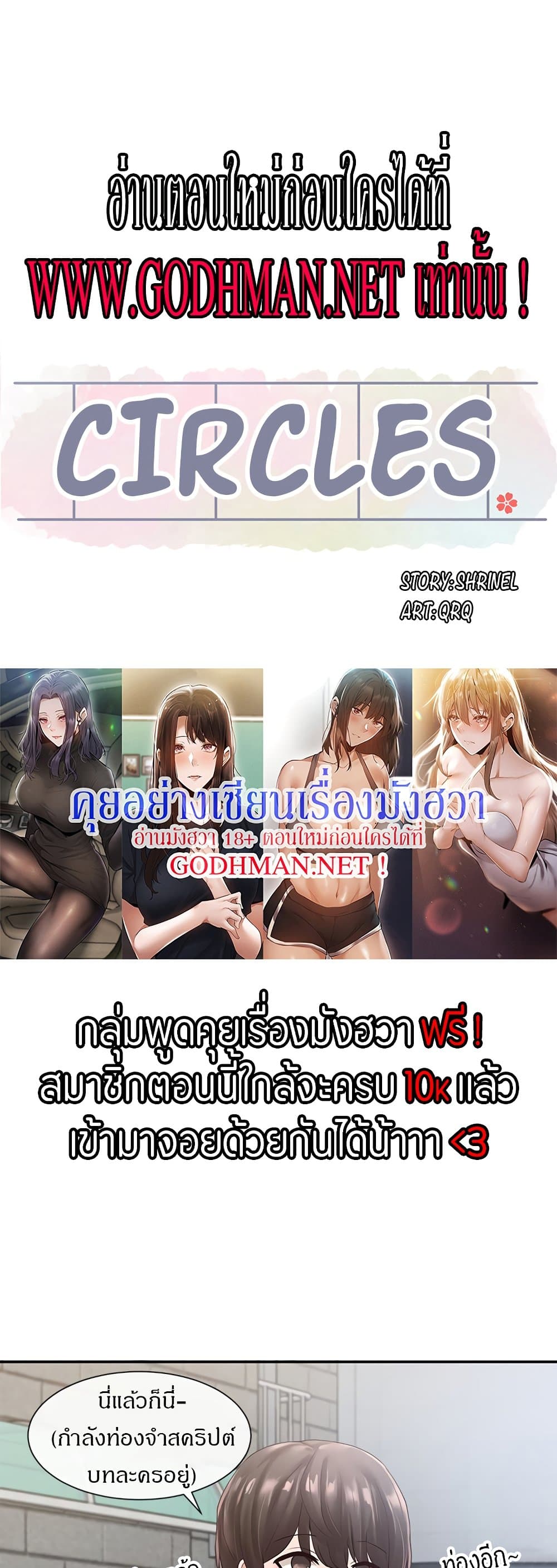 Theater Society (Circles) - หน้า 23