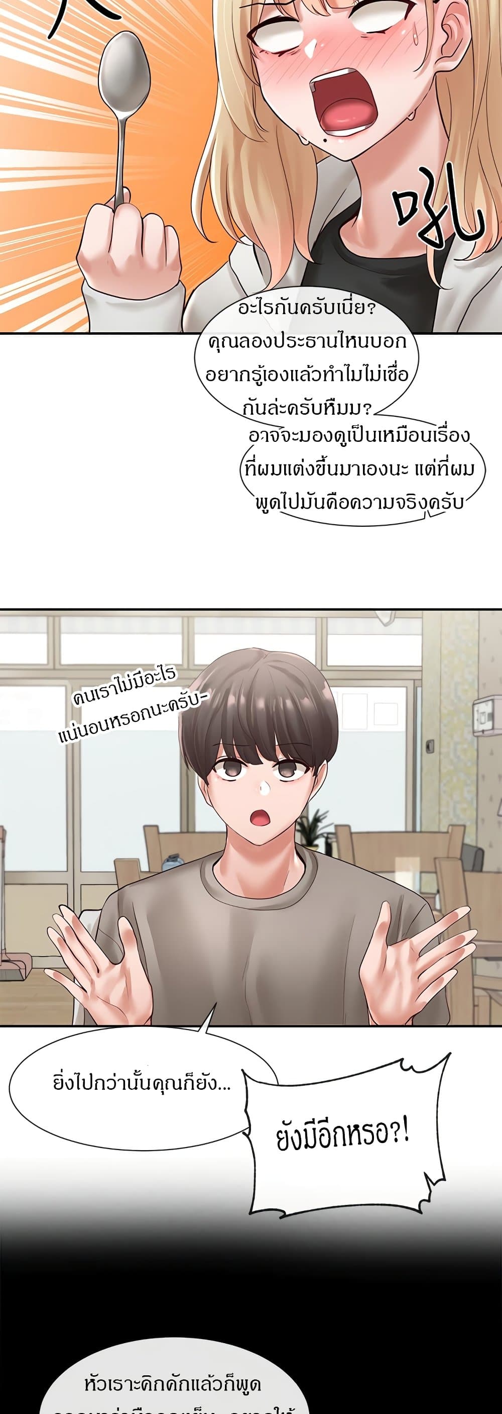 Theater Society (Circles) - หน้า 36