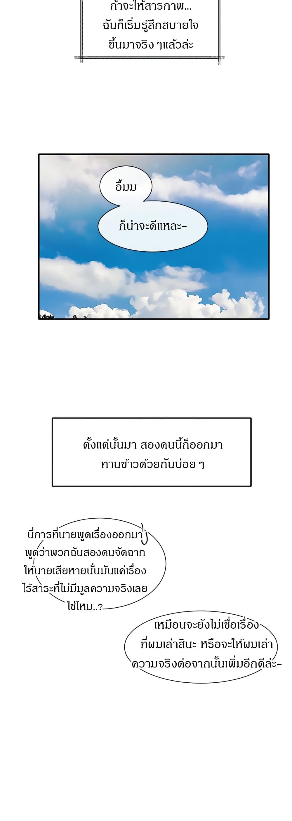 Theater Society (Circles) - หน้า 49