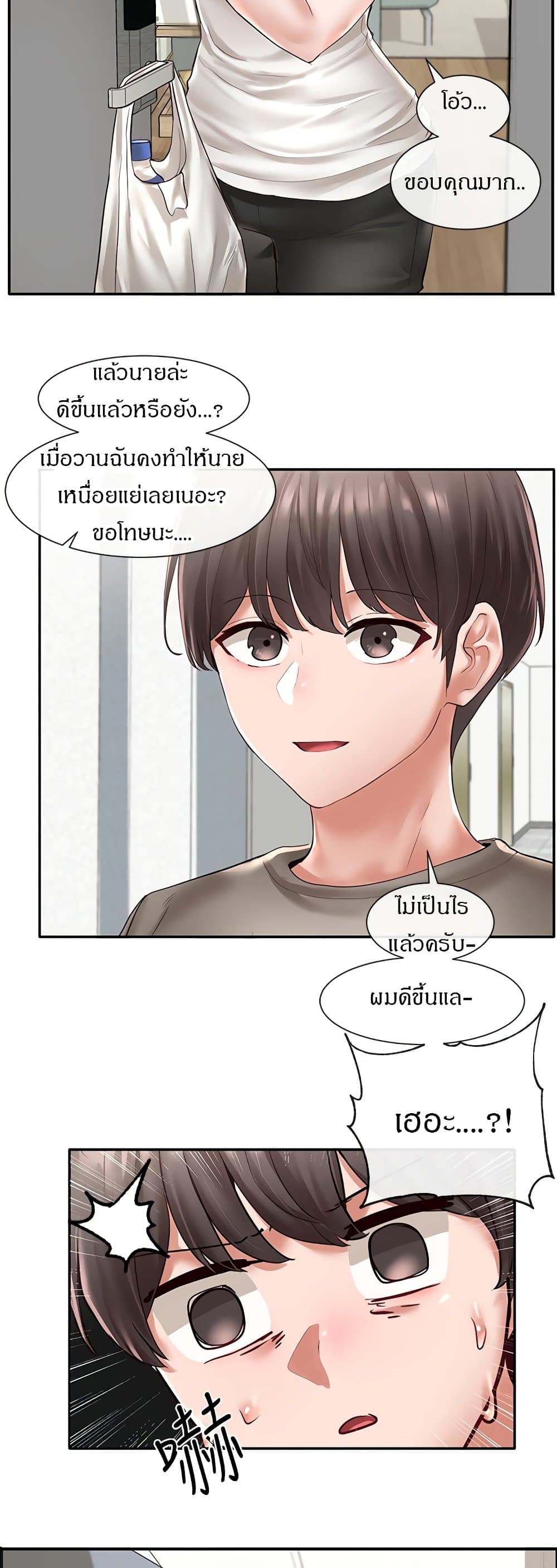 Theater Society (Circles) - หน้า 9