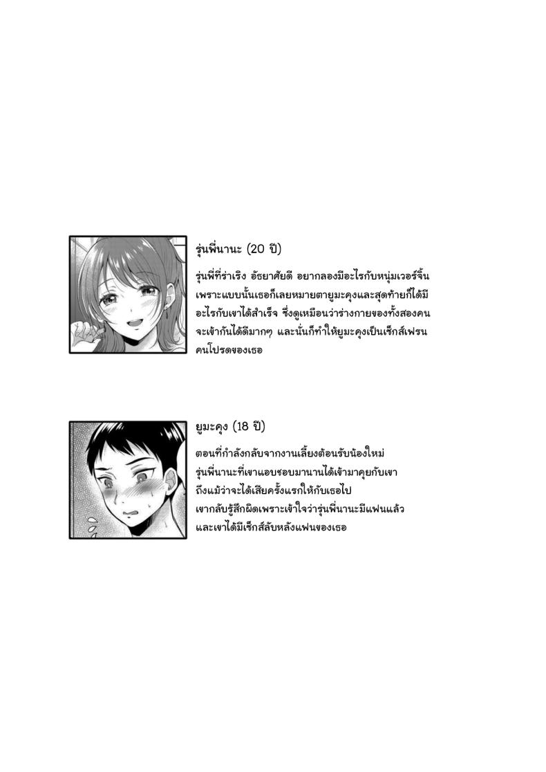 เซ็กส์เฟรนกับรุ่นพี่ [Gen] SeFri no Senpai - หน้า 2