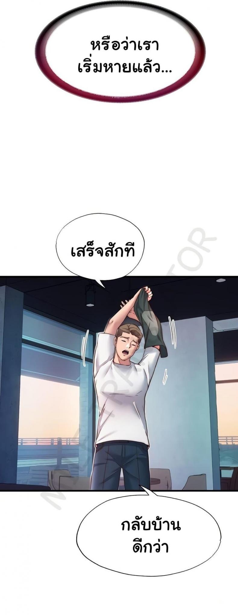 A Situation Full of Erections - หน้า 37