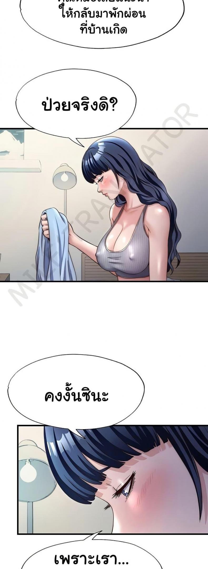 A Situation Full of Erections - หน้า 9