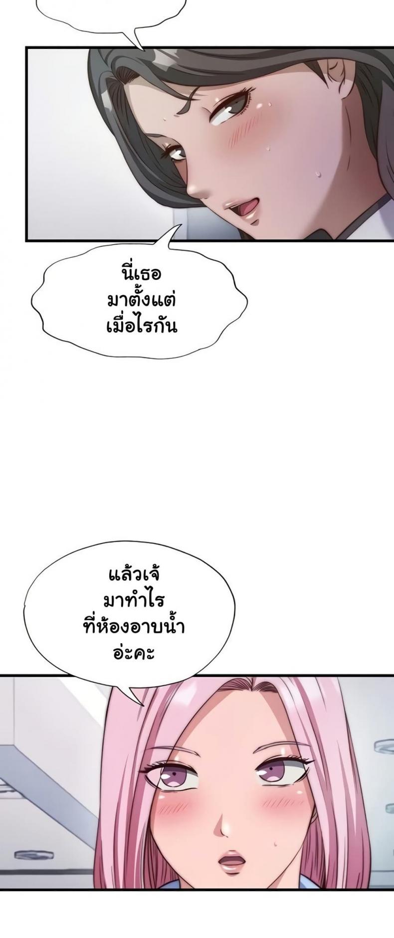 A Situation Full of Erections - หน้า 5