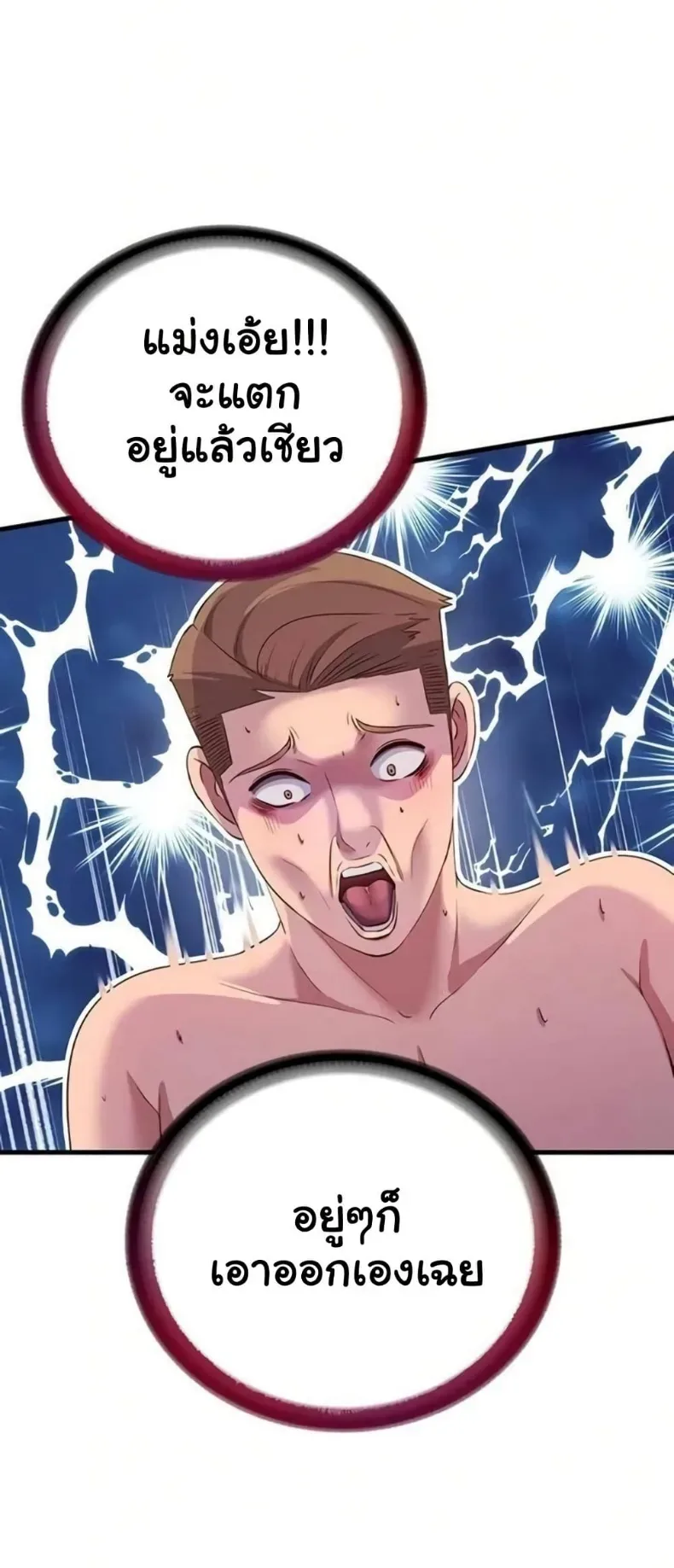 A Situation Full of Erections - หน้า 3