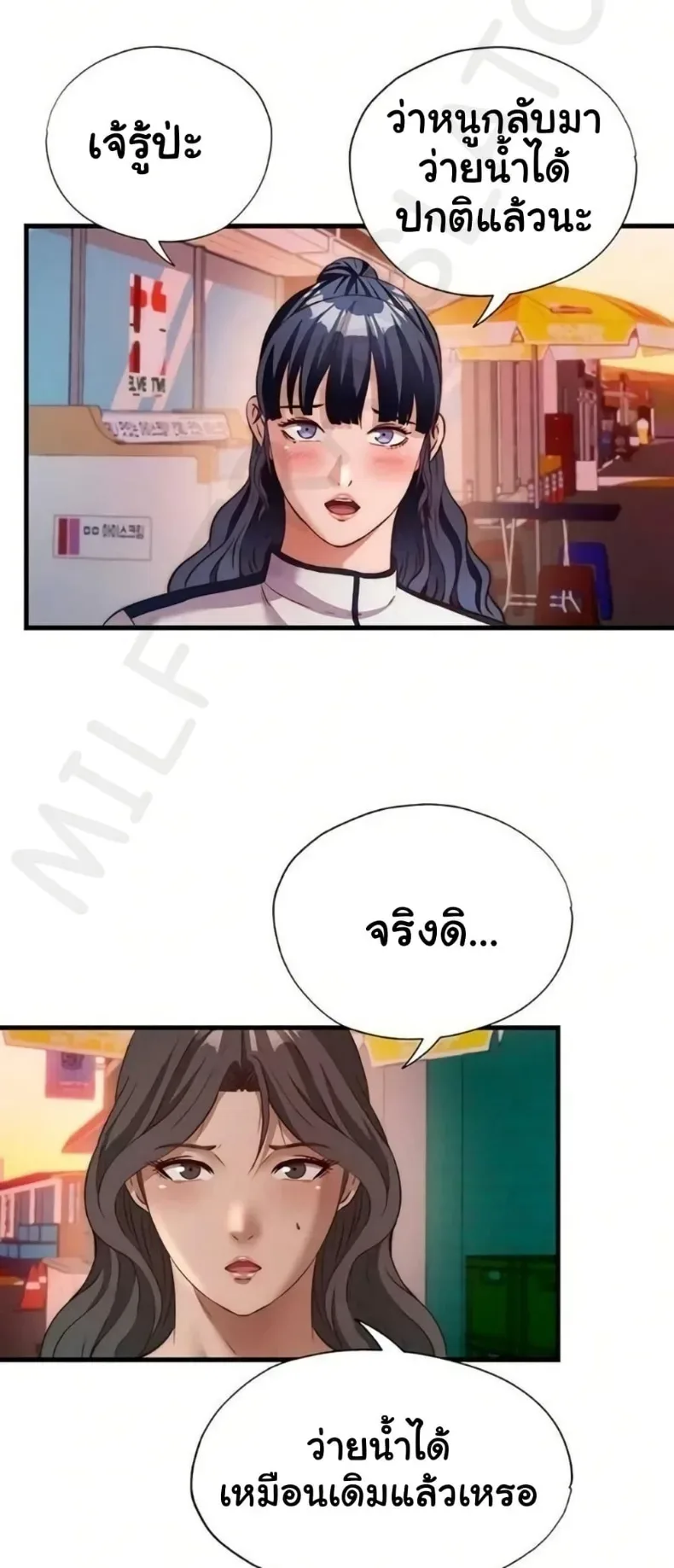A Situation Full of Erections - หน้า 32