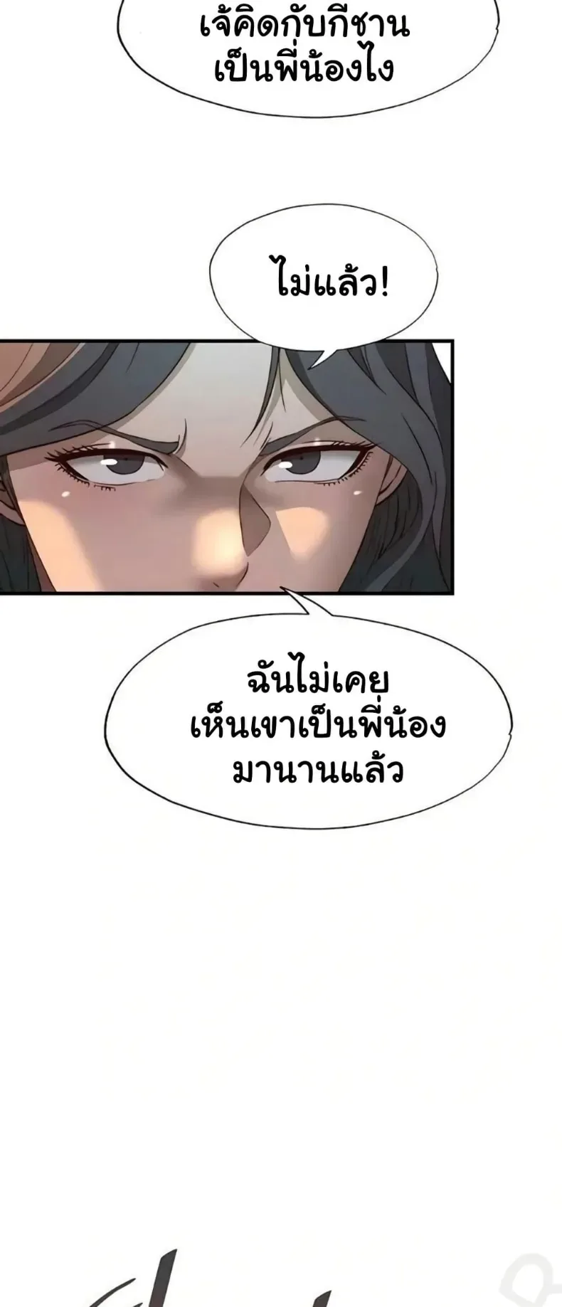 A Situation Full of Erections - หน้า 39