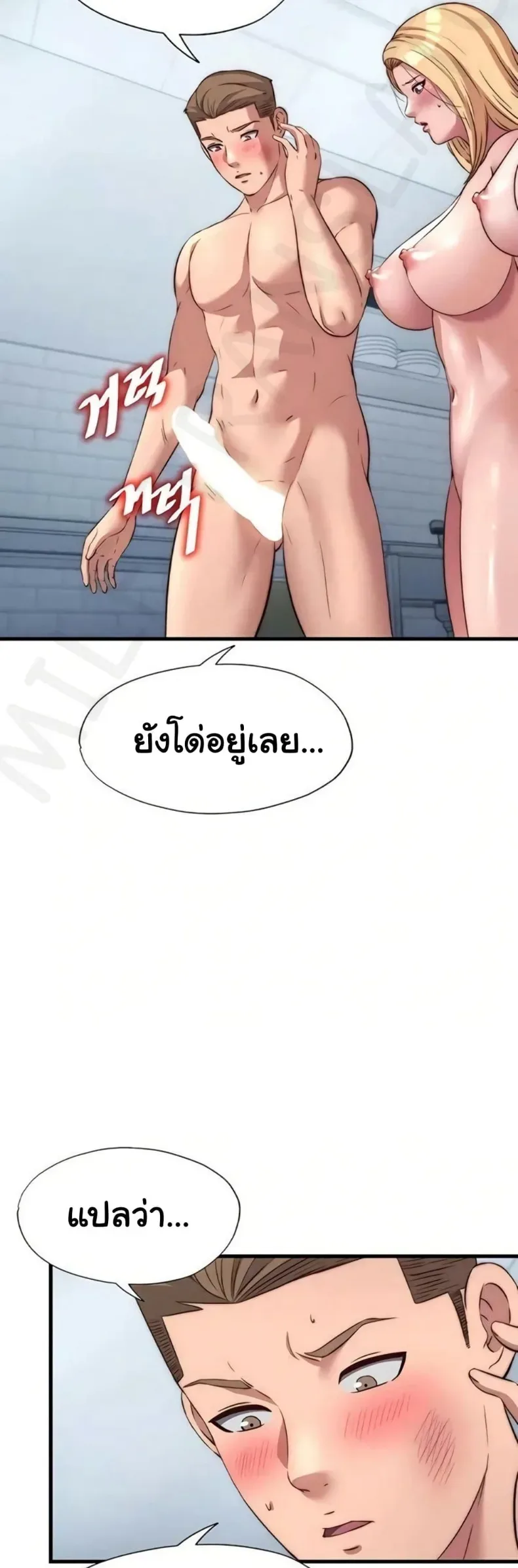 A Situation Full of Erections - หน้า 35
