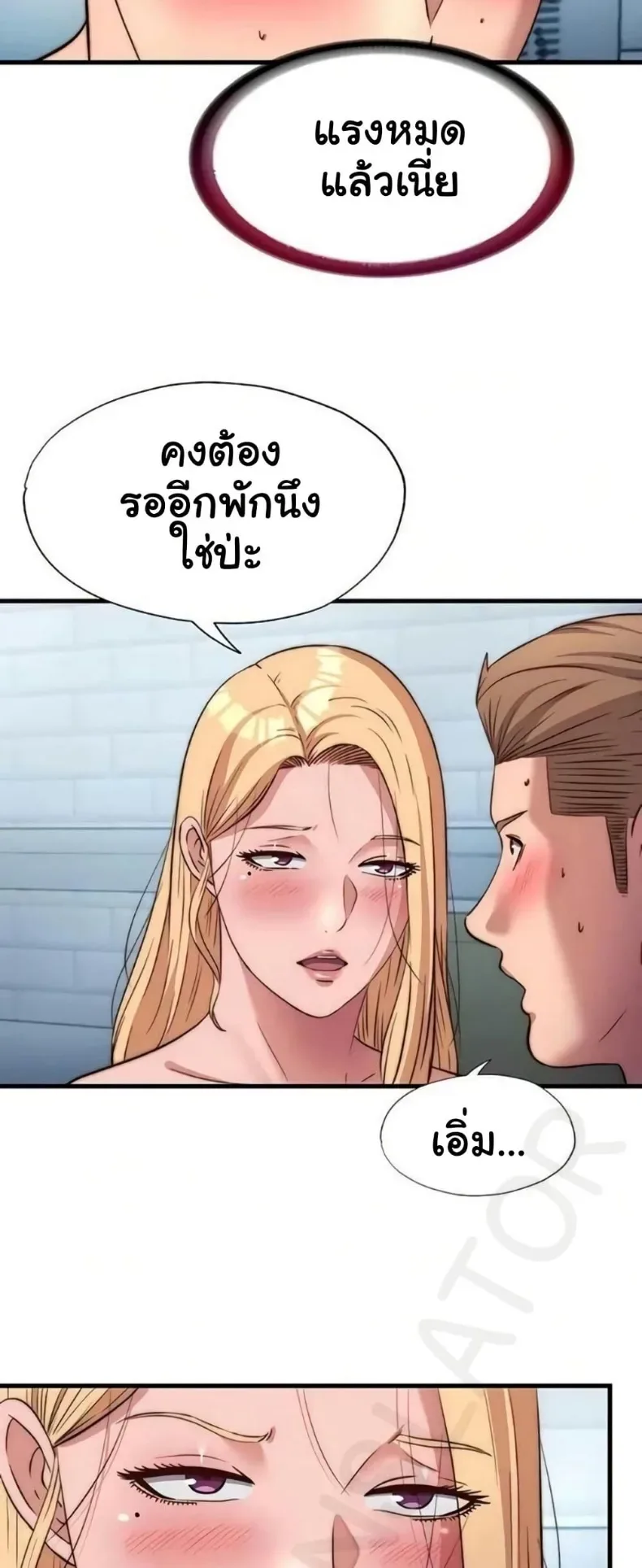 A Situation Full of Erections - หน้า 22