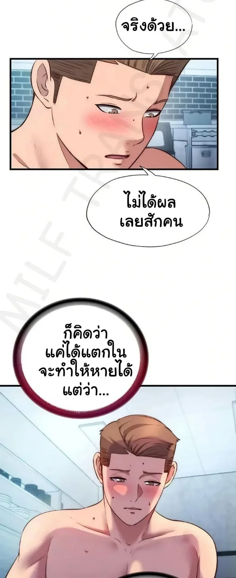 A Situation Full of Erections - หน้า 35