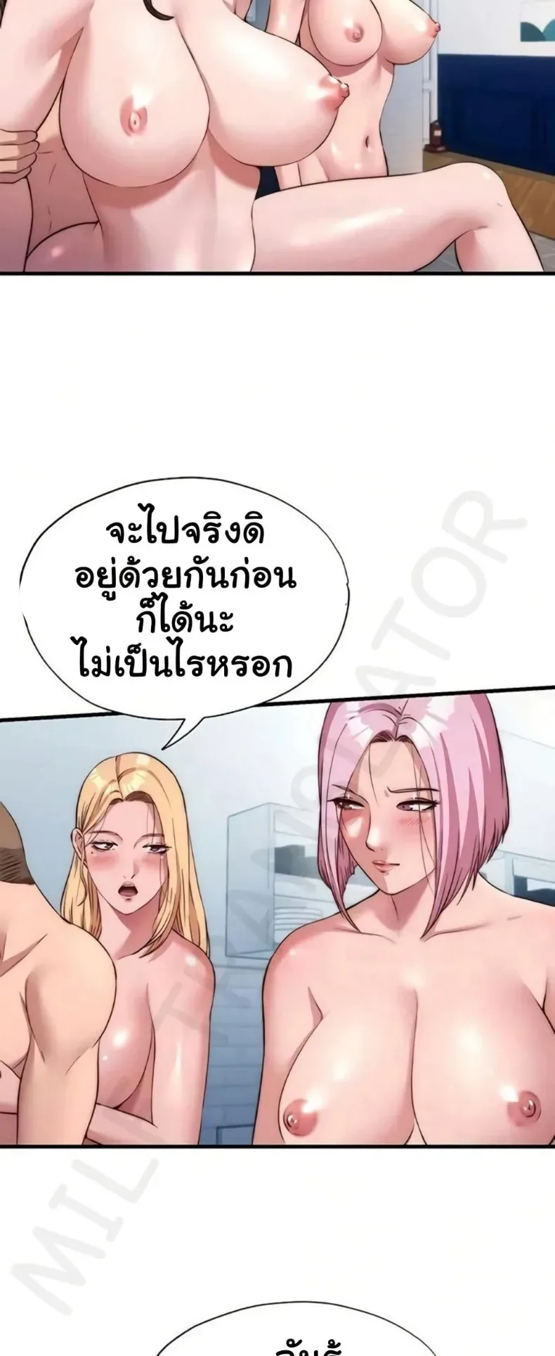 A Situation Full of Erections - หน้า 5