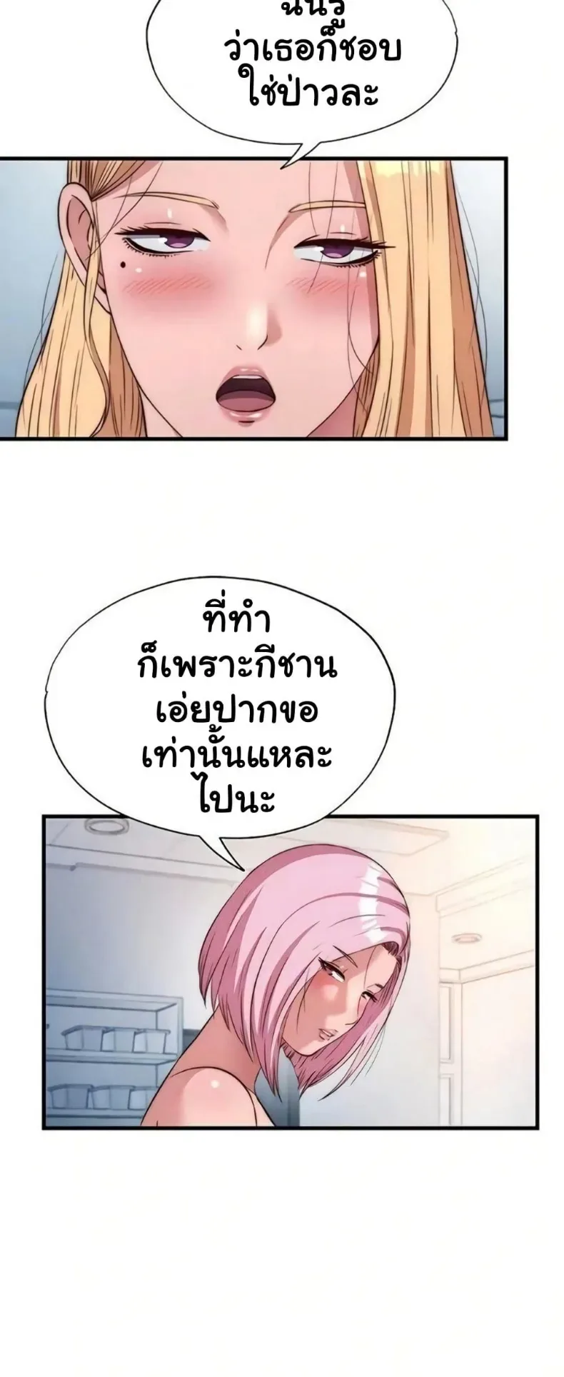 A Situation Full of Erections - หน้า 6