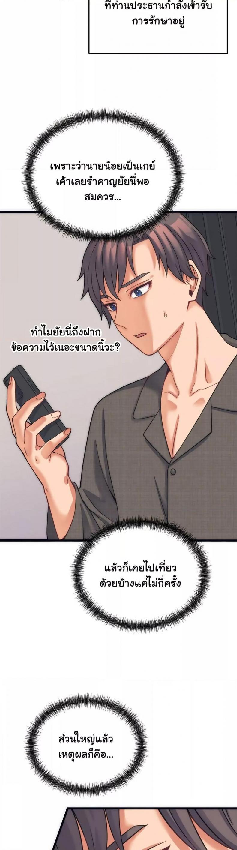 From Pauper to Prince - หน้า 18