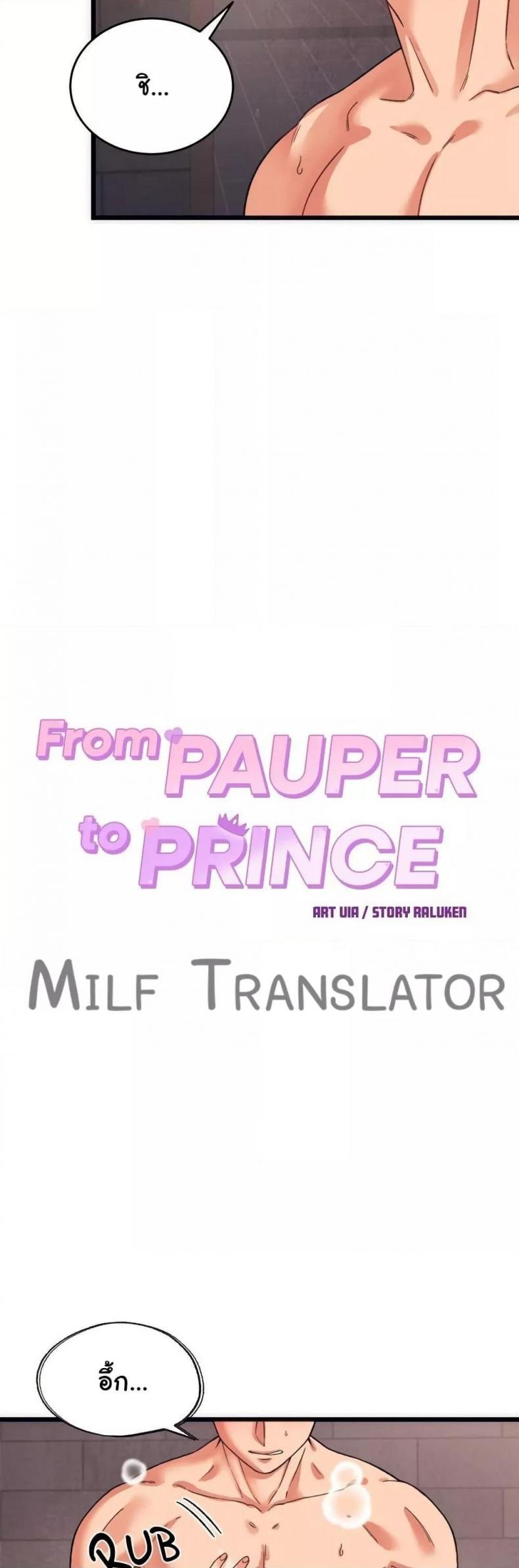 From Pauper to Prince - หน้า 7