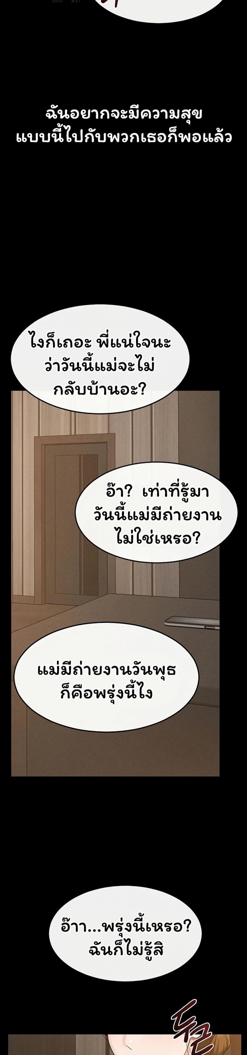 My New Family Treats me Well - หน้า 39