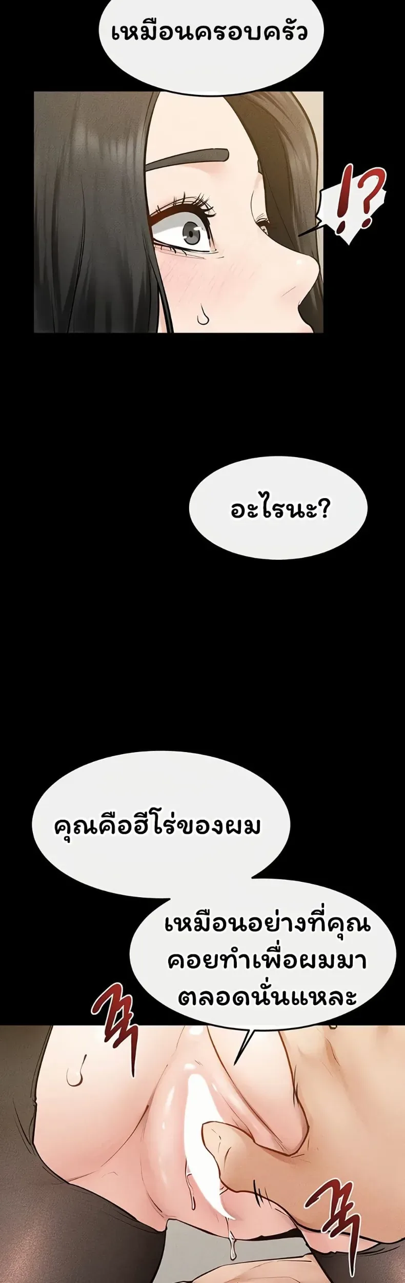 My New Family Treats me Well - หน้า 2