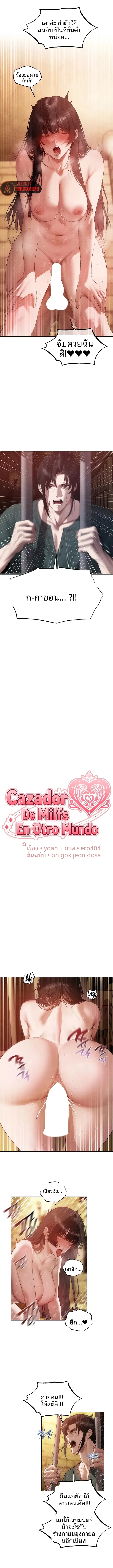 Milf Hunting in Another World - หน้า 2