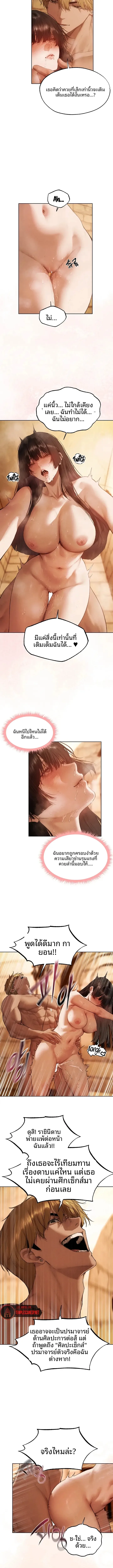 Milf Hunting in Another World - หน้า 6