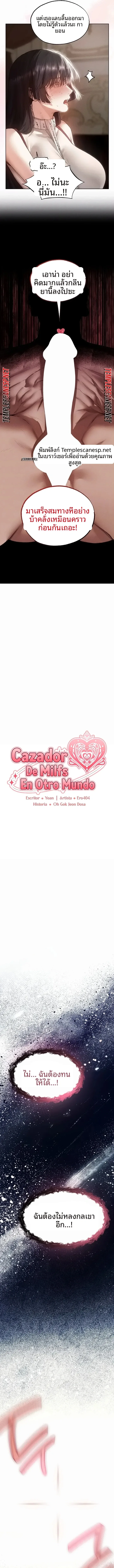 Milf Hunting in Another World - หน้า 2