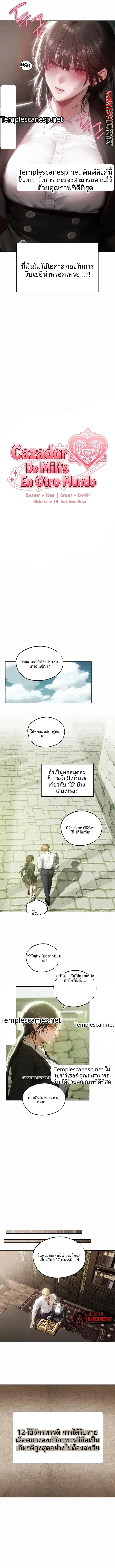 Milf Hunting in Another World - หน้า 3
