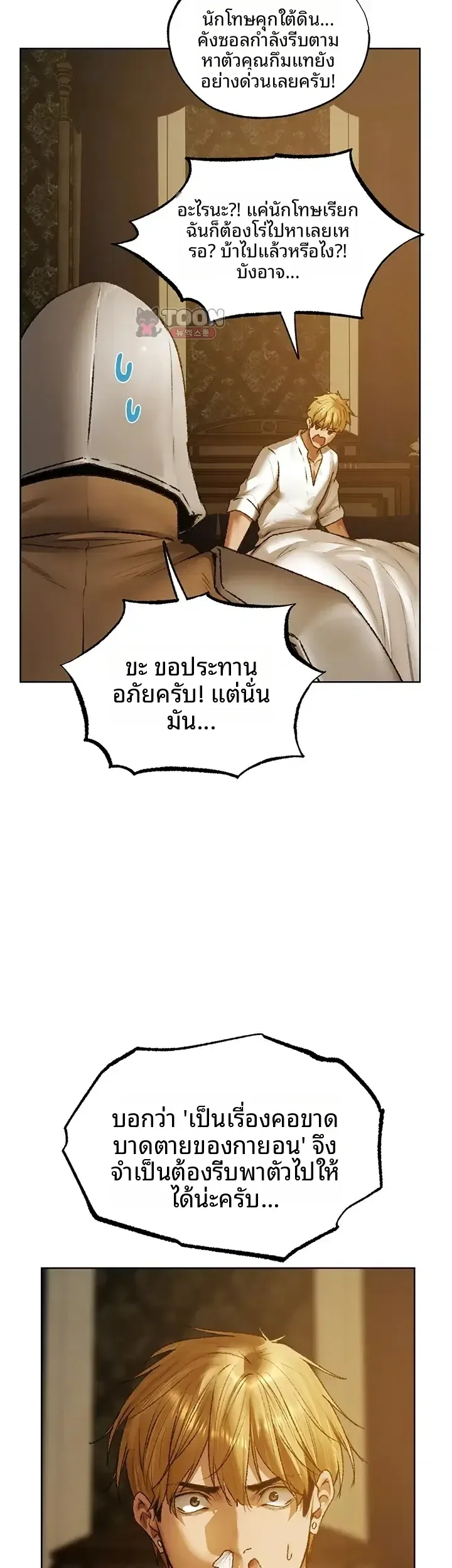 Milf Hunting in Another World - หน้า 29