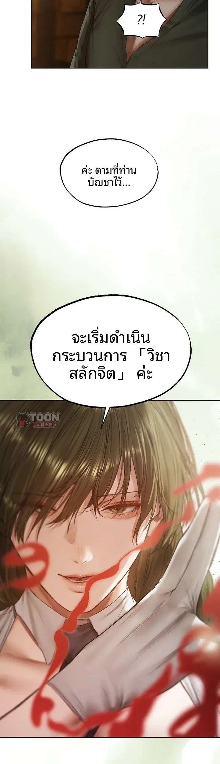 Milf Hunting in Another World - หน้า 39