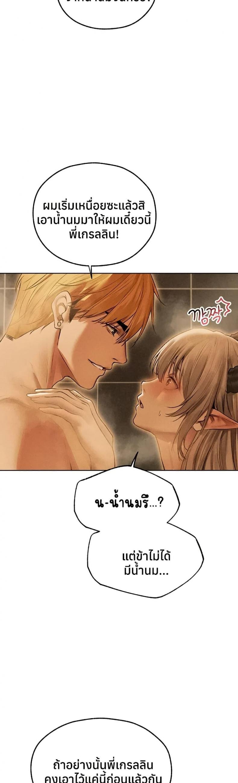 Milf Hunting in Another World - หน้า 25