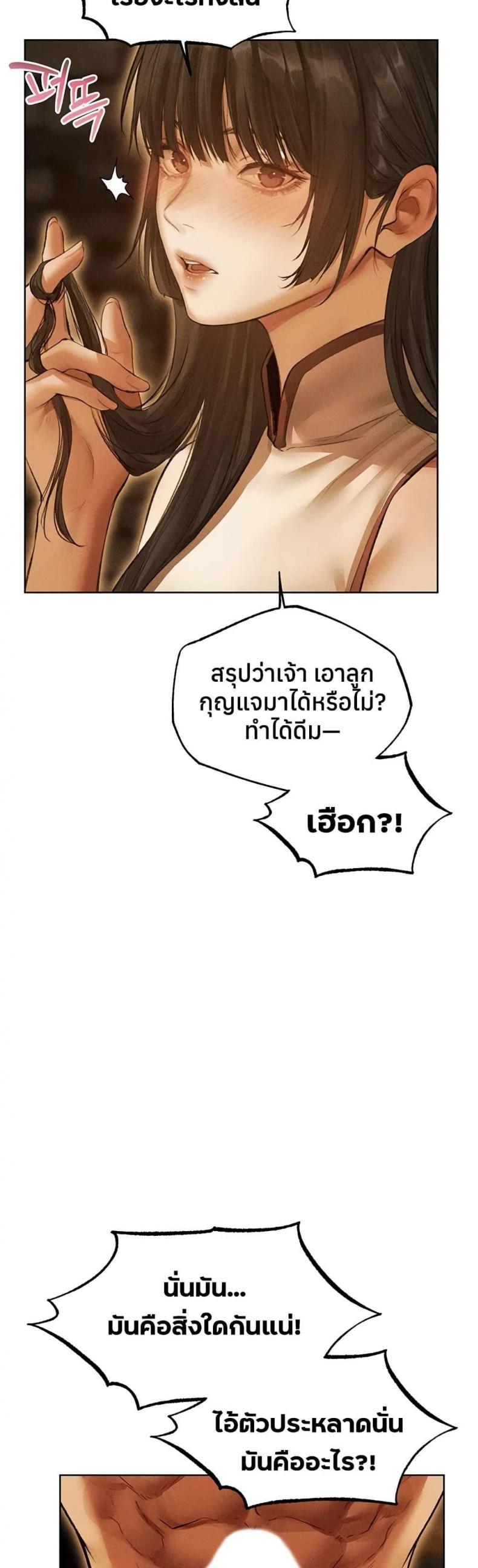 Milf Hunting in Another World - หน้า 45