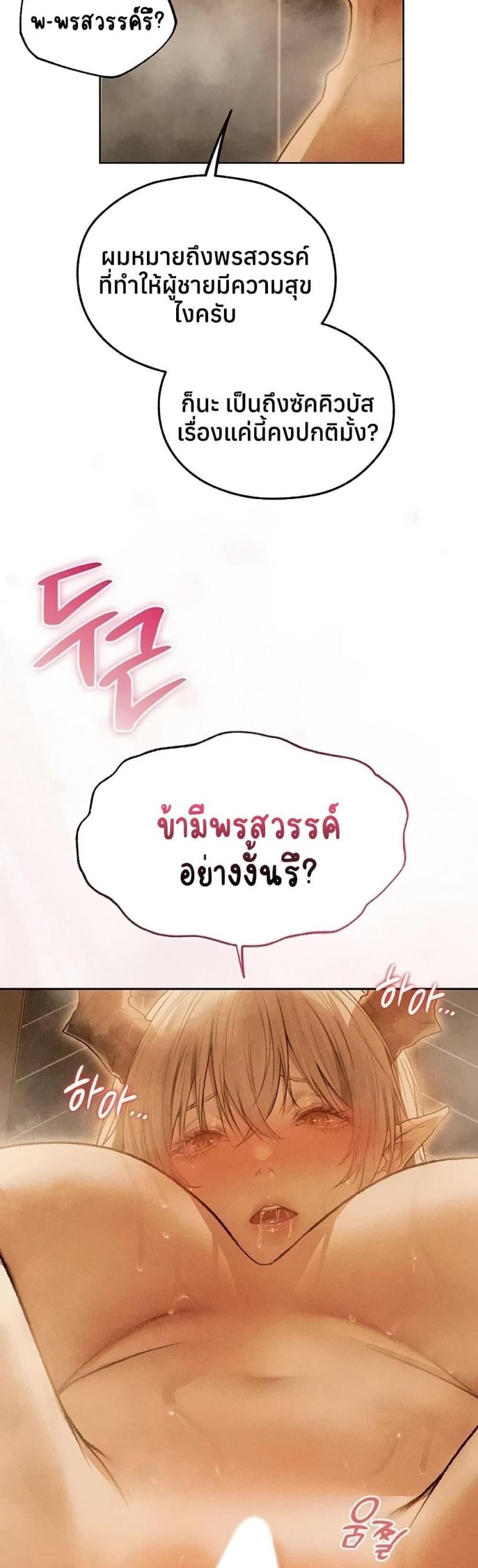 Milf Hunting in Another World - หน้า 7