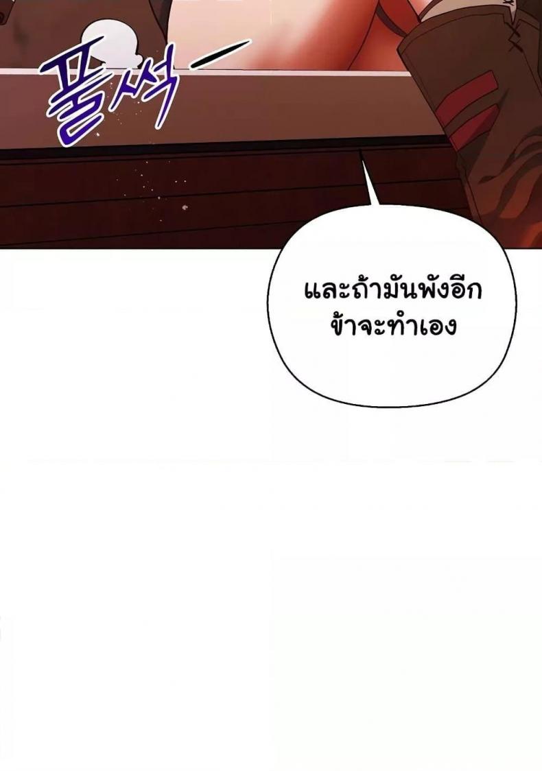 I Will Protect the Lady - หน้า 101