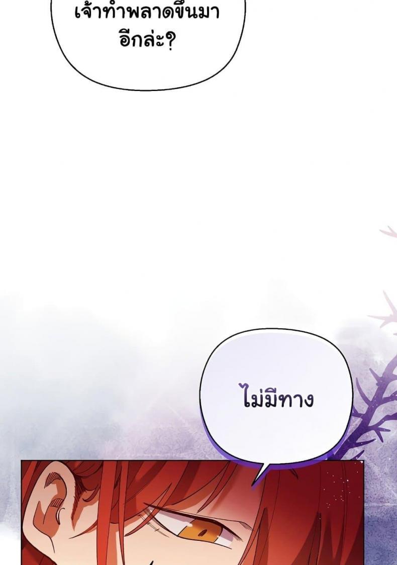 I Will Protect the Lady - หน้า 105
