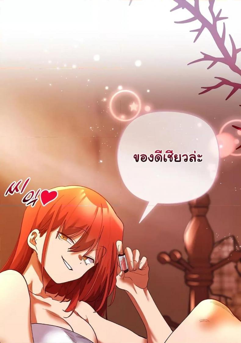 I Will Protect the Lady - หน้า 108