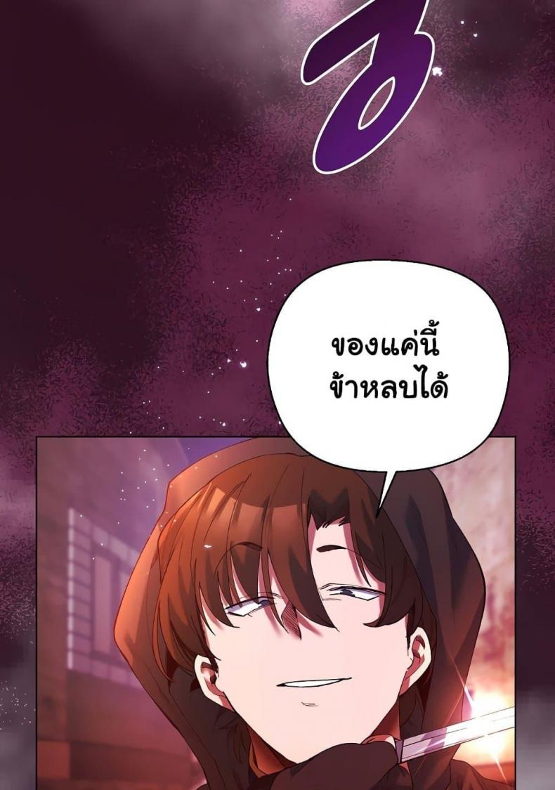 I Will Protect the Lady - หน้า 25