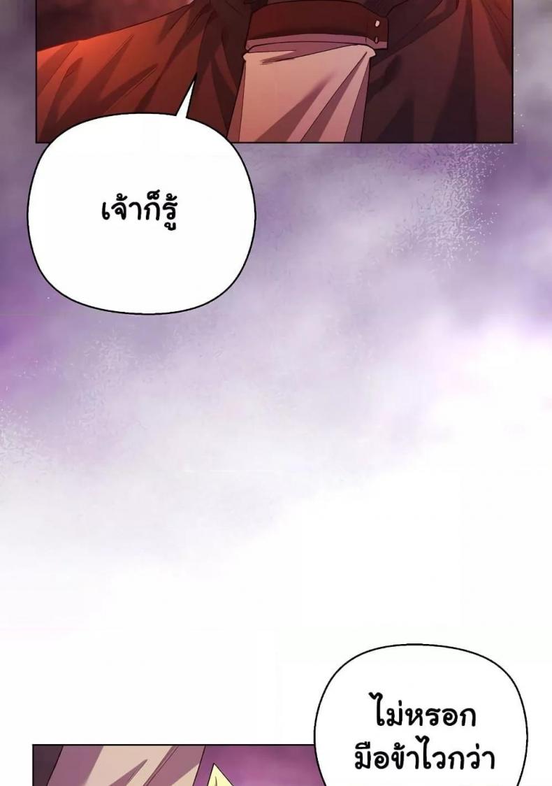 I Will Protect the Lady - หน้า 26